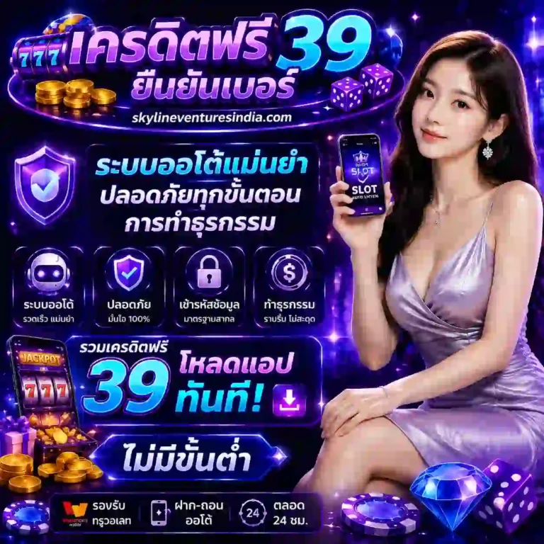 เครดิตฟรียืนยันเบอร์